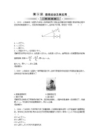 2021学年4.圆周运动一课一练