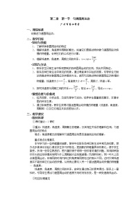 物理必修24.圆周运动教案设计