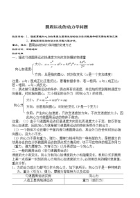 2021学年4.圆周运动教学设计