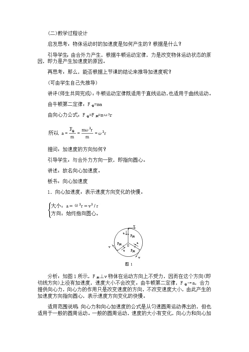 高一物理人教版必修2教案：匀速圆周运动的实例分析第2页