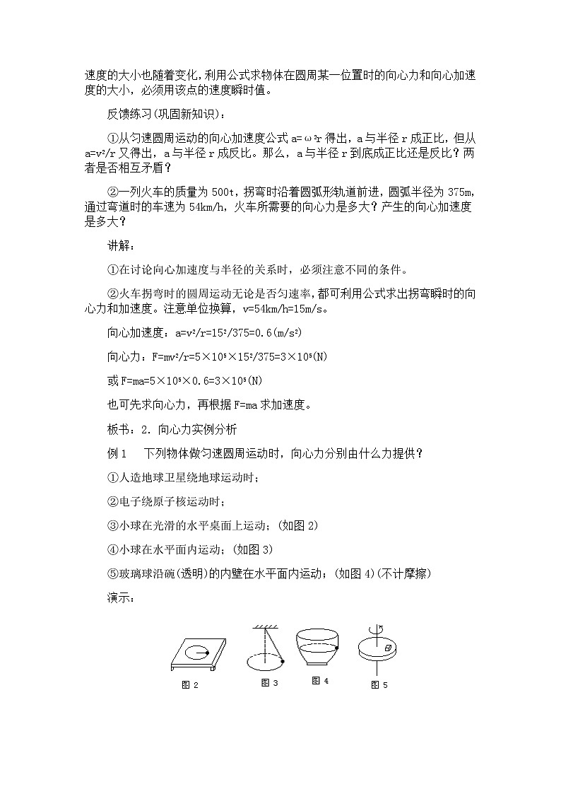 高一物理人教版必修2教案：匀速圆周运动的实例分析第3页