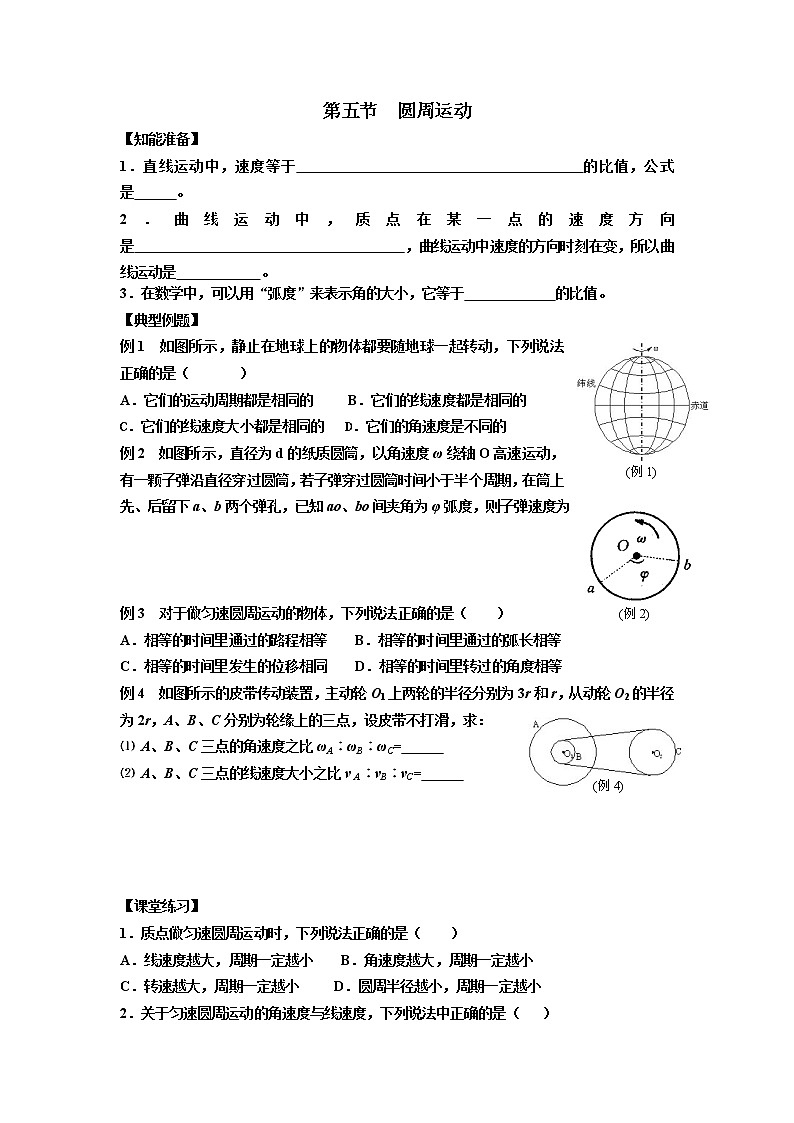 《圆周运动》学案4（新人教版必修2）第1页