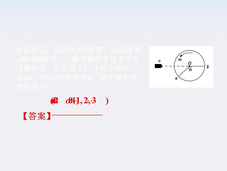 【精品】届高中物理基础复习课件：4.3圆周运动第6页