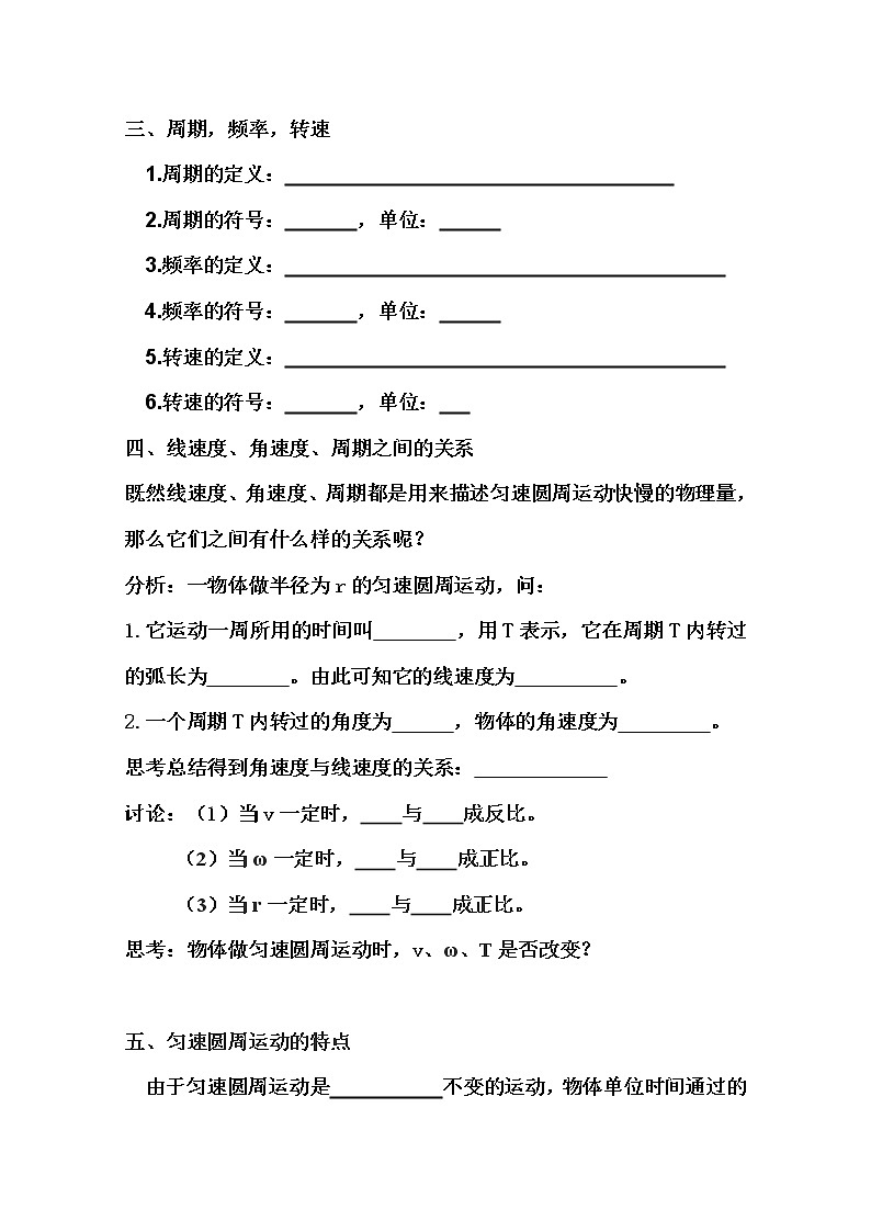 年修武一中分校高一人教版物理必修2：§5.4《圆周运动》导学案03