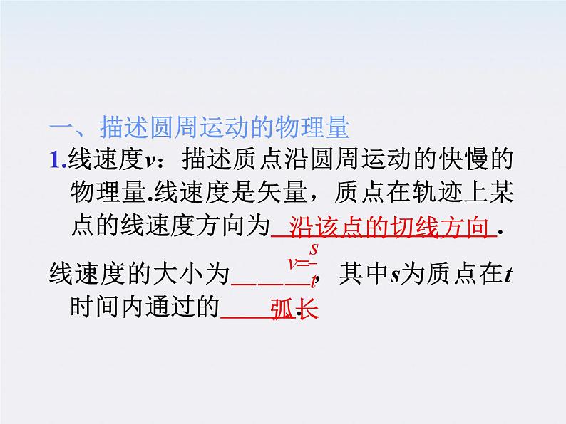 福建省高二物理一轮精品课件（新课标）： 匀速圆周运动 离心现象第2页