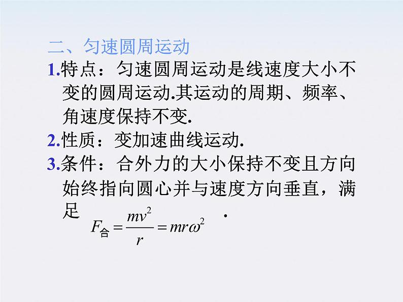 福建省高二物理一轮精品课件（新课标）： 匀速圆周运动 离心现象第5页