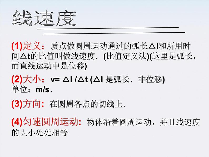 山东东营济军生产基地实验学校高一物理《匀速圆周运动快慢的描述》课件（人教版必修一）第6页