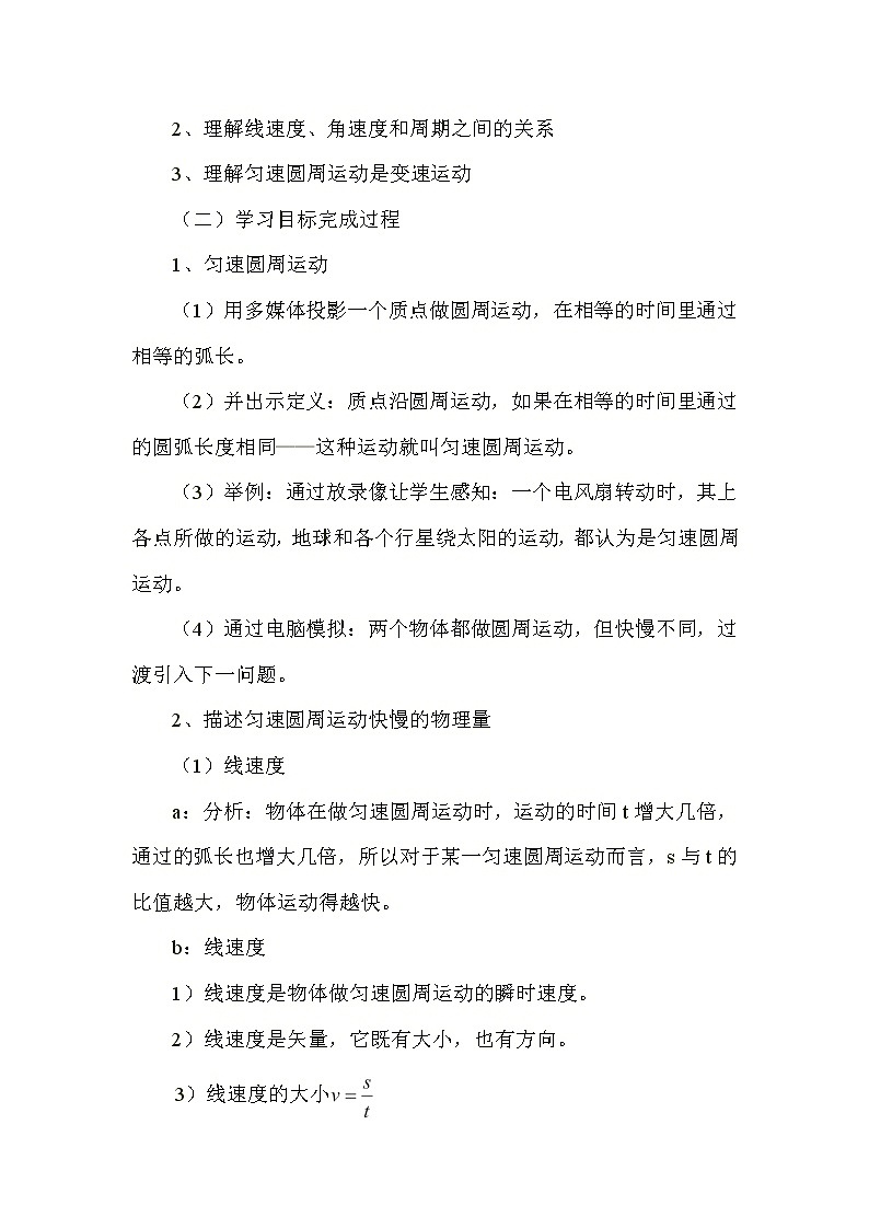 物理人教版必修2全套教案5.4《匀速圆周运动》02