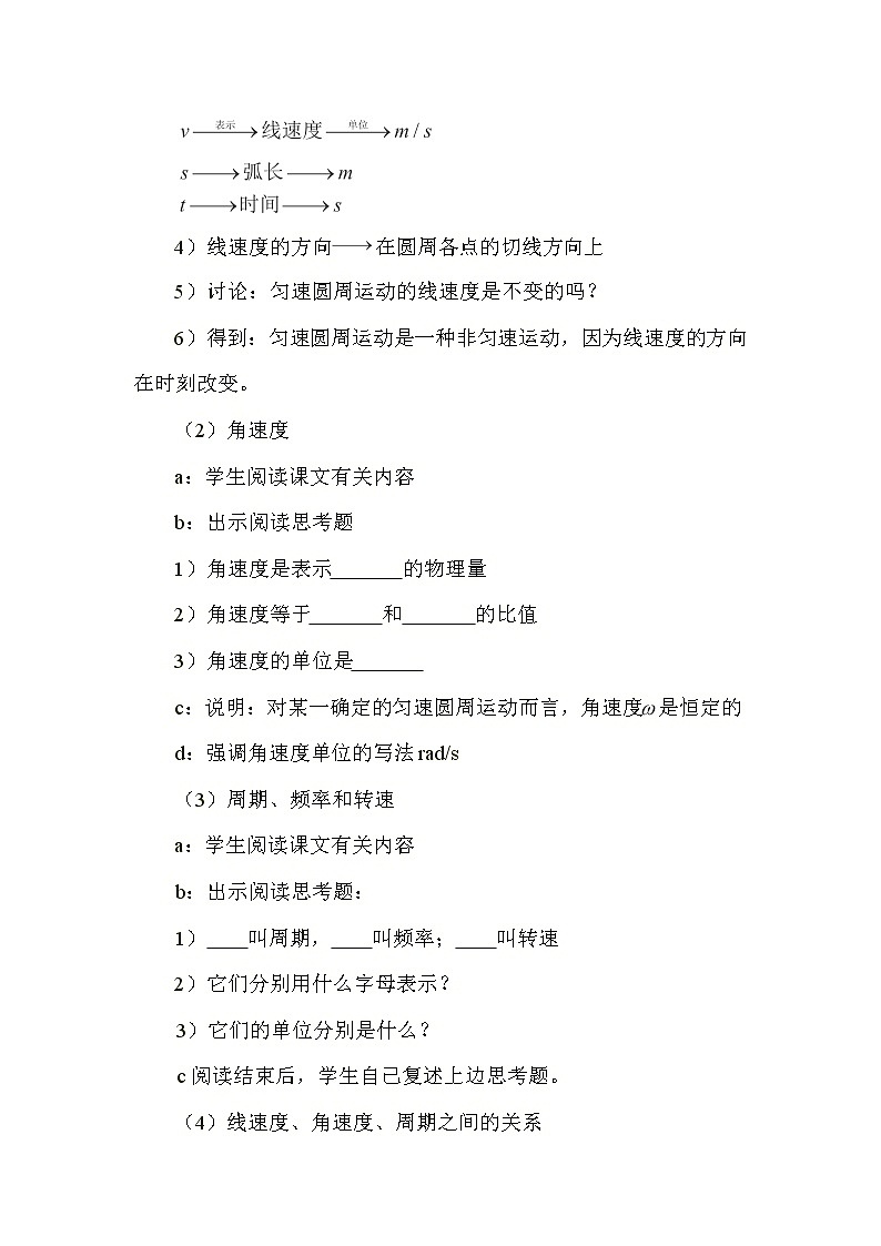 物理人教版必修2全套教案5.4《匀速圆周运动》03