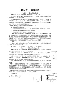 高中物理人教版 (新课标)必修24.圆周运动导学案