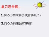 福建省莆田八中高一物理课件：5.5《圆周运动》2（人教版必修2）