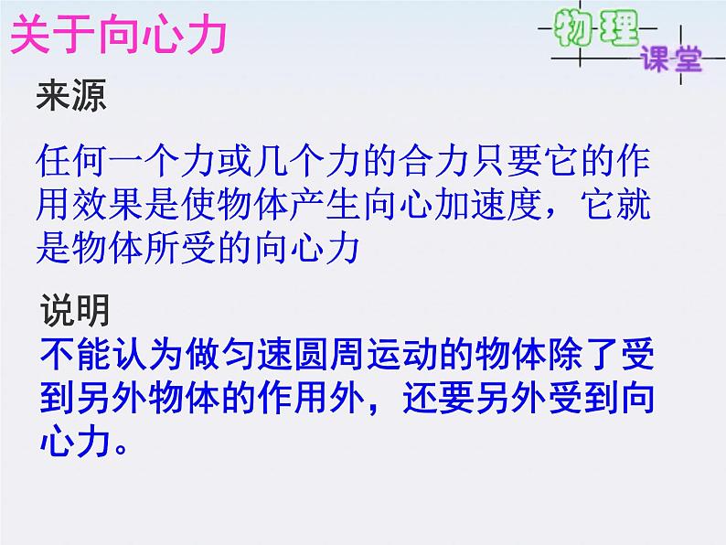 福建省莆田八中高一物理课件：5.5《圆周运动》2（人教版必修2）第5页