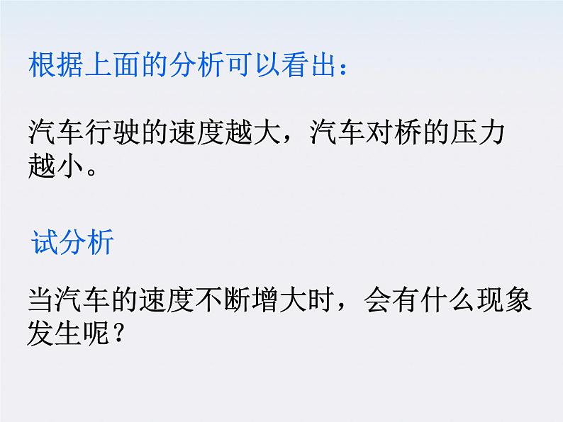 福建省莆田八中高一物理课件：5.5《圆周运动》2（人教版必修2）第8页