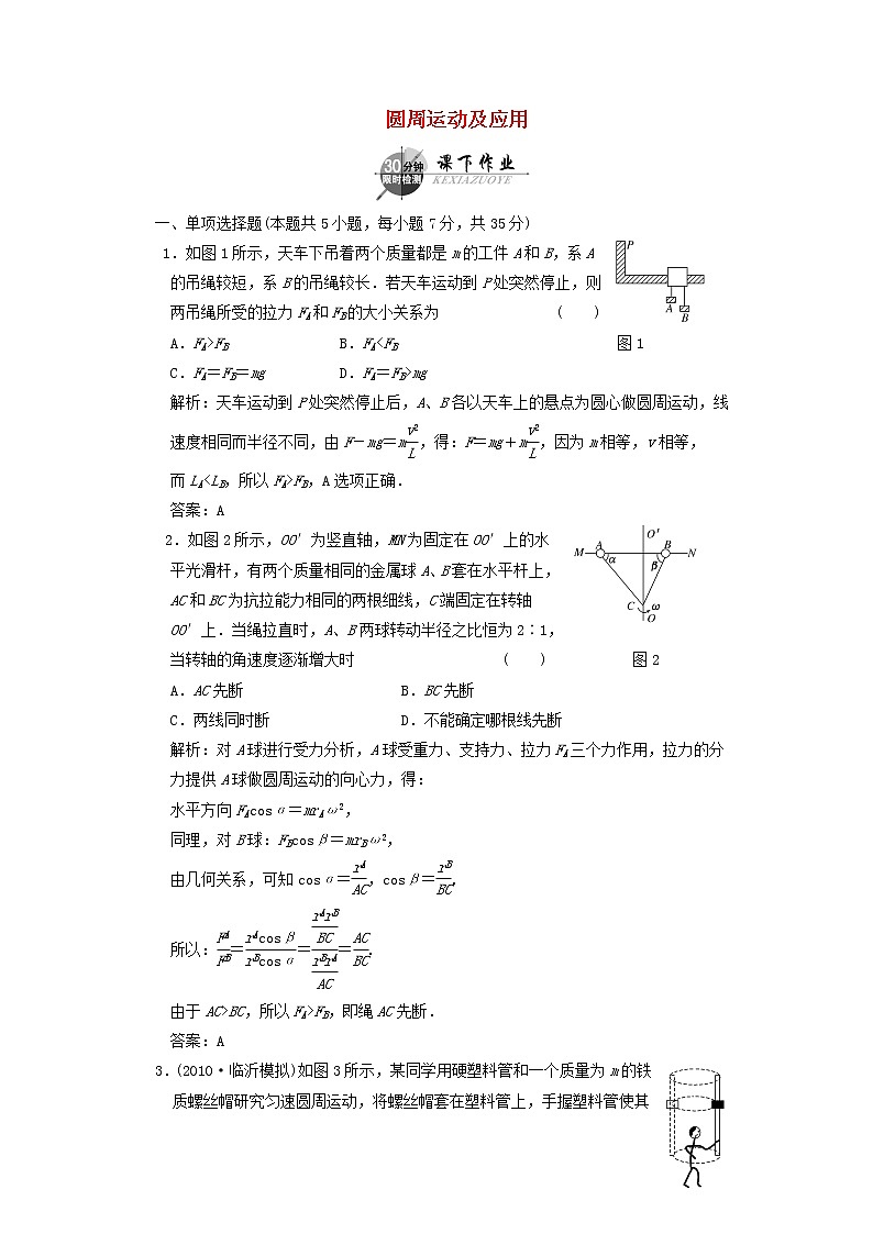 高中物理《圆周运动》同步练习4 新人教版必修2第1页