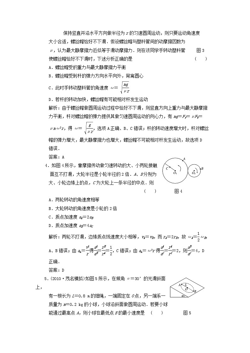 高中物理《圆周运动》同步练习4 新人教版必修2第2页