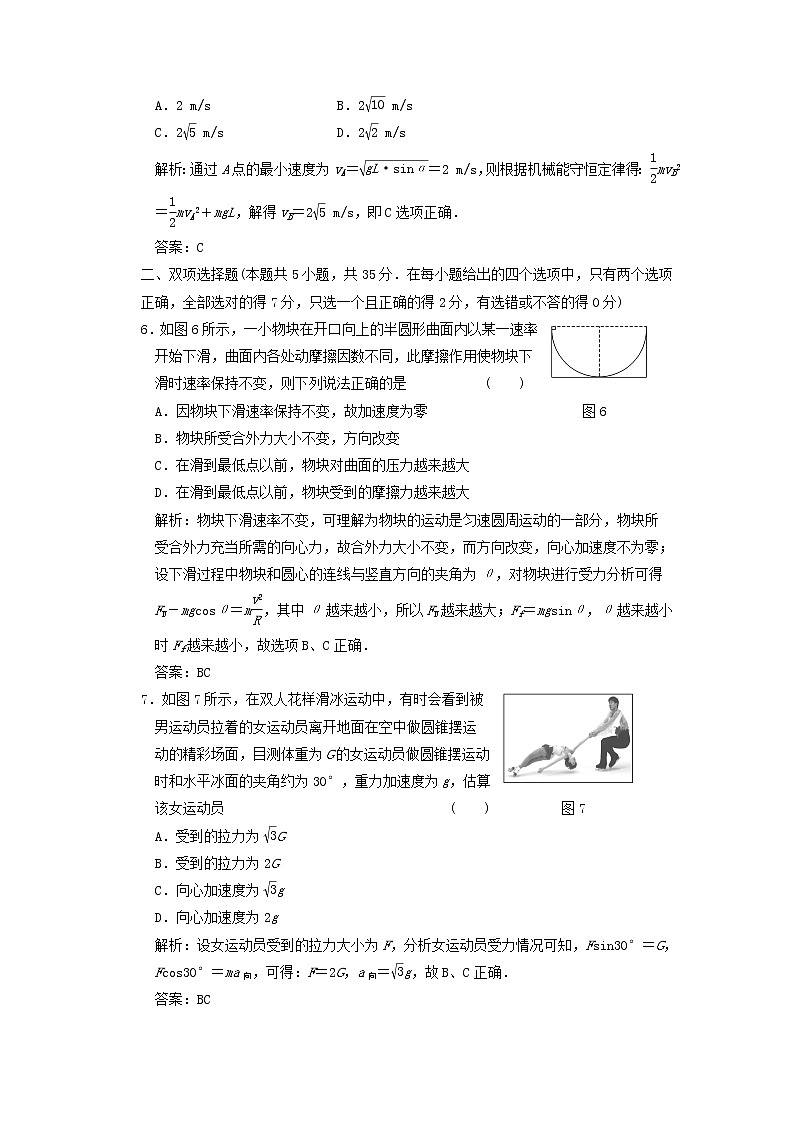 高中物理《圆周运动》同步练习4 新人教版必修2第3页