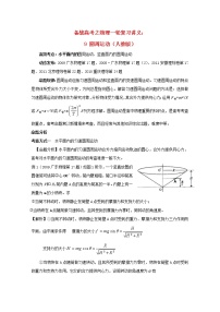 高中物理人教版 (新课标)必修24.圆周运动复习练习题