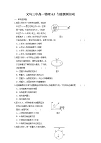 物理必修24.圆周运动课时练习