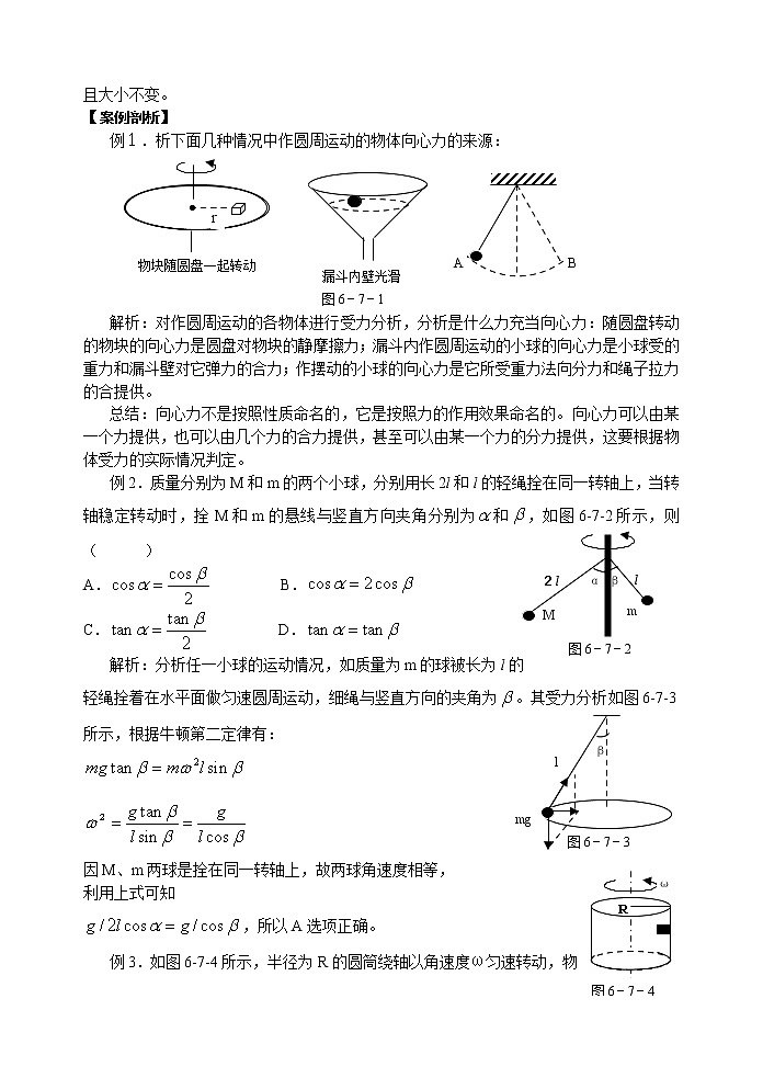 《圆周运动》教案11（新人教版必修2）第2页