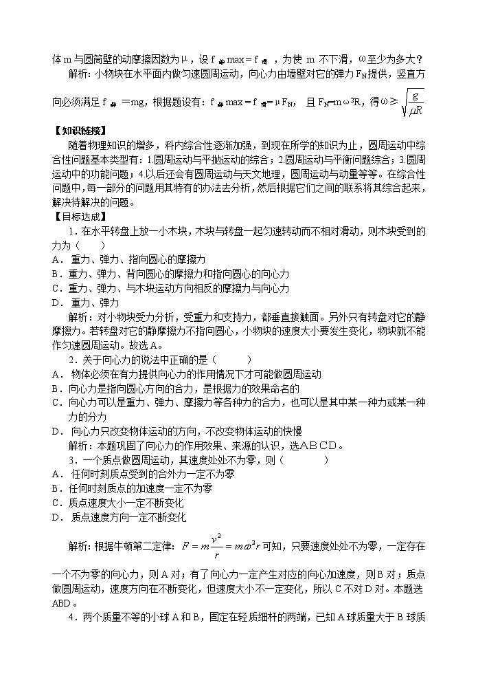 《圆周运动》教案11（新人教版必修2）第3页