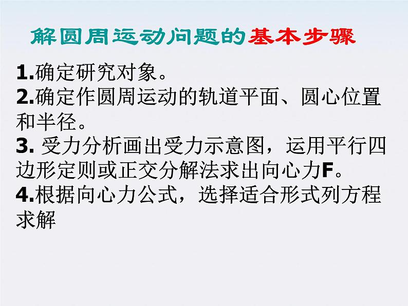 福建省莆田八中高一物理课件：5.5《圆周运动》1（人教版必修2）第2页