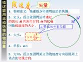 物理：5.5《圆周运动》课件2（新人教版必修2）