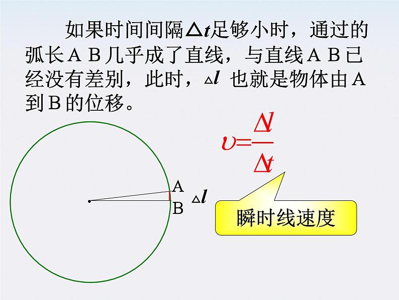 《圆周运动》课件2人教版必修2第8页