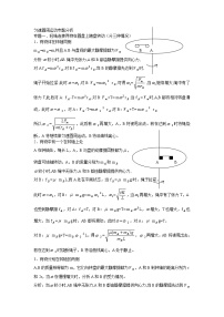 高中物理人教版 (新课标)必修24.圆周运动学案