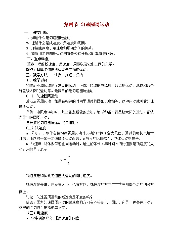 高中物理 5.5《圆周运动》教案3 新人教版必修2第1页