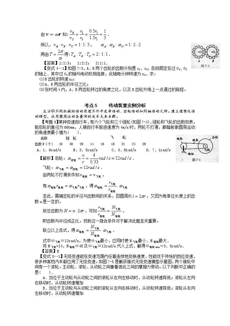【精品学案】湖南年高考物理冲刺总复习（新人教版）：必修2 第6讲 匀速圆周运动03