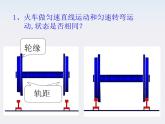 6.5《圆周运动》课件7（21张PPT）（人教版必修2）