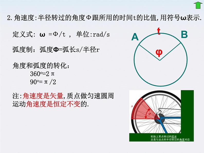 山东东营济军生产基地实验学校高一物理《匀速圆周运动》课件（人教版必修一）第8页