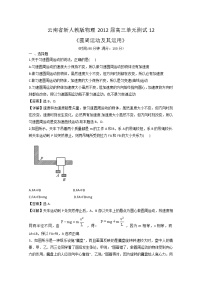 高中物理人教版 (新课标)必修24.圆周运动单元测试课后练习题