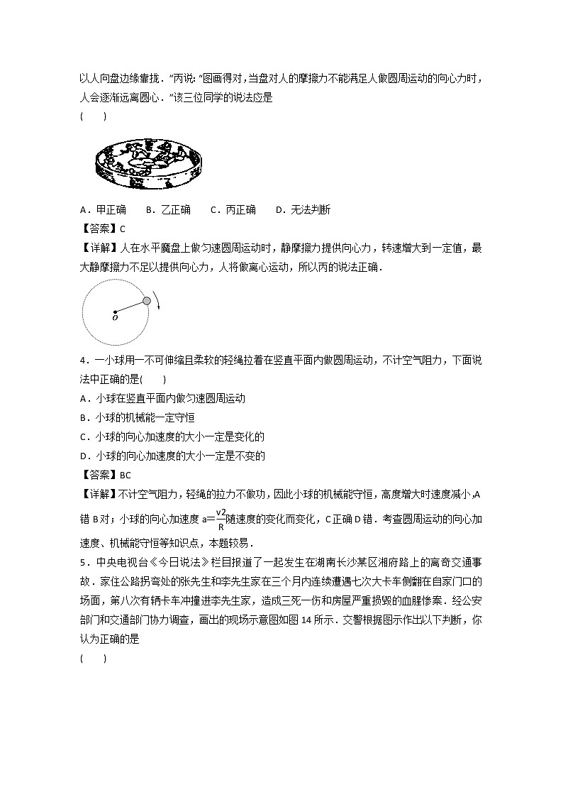 云南省新人教版物理届高三单元测试12：《圆周运动及其运用》第2页