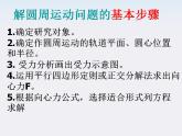 福建省莆田八中高一物理课件：5.5《圆周运动》3（人教版必修2）