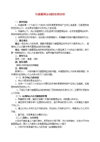 高中物理人教版 (新课标)必修24.圆周运动教学设计