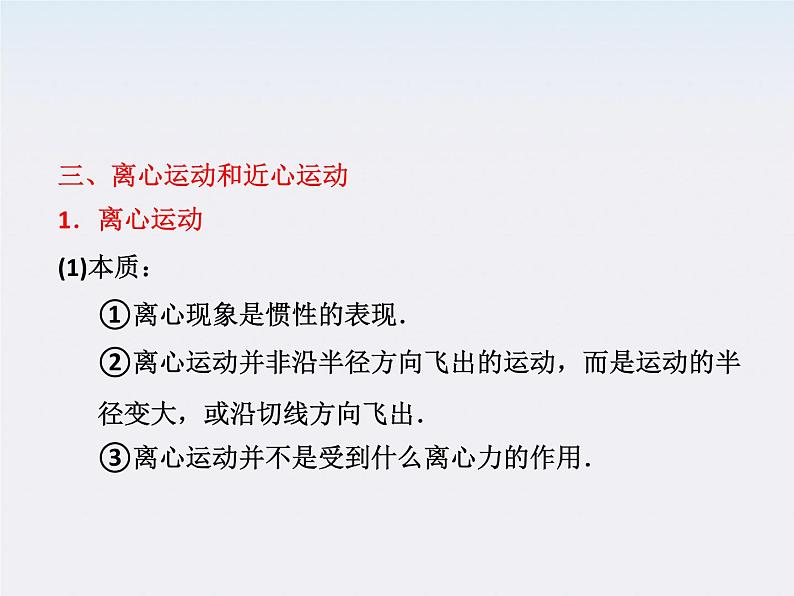 高考物理冲刺专题复习课件第五章   第五讲   圆周运动及应用第7页