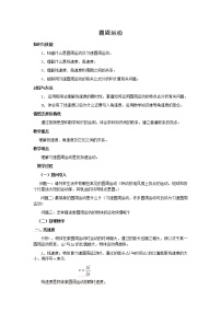 高中物理4.圆周运动教学设计及反思