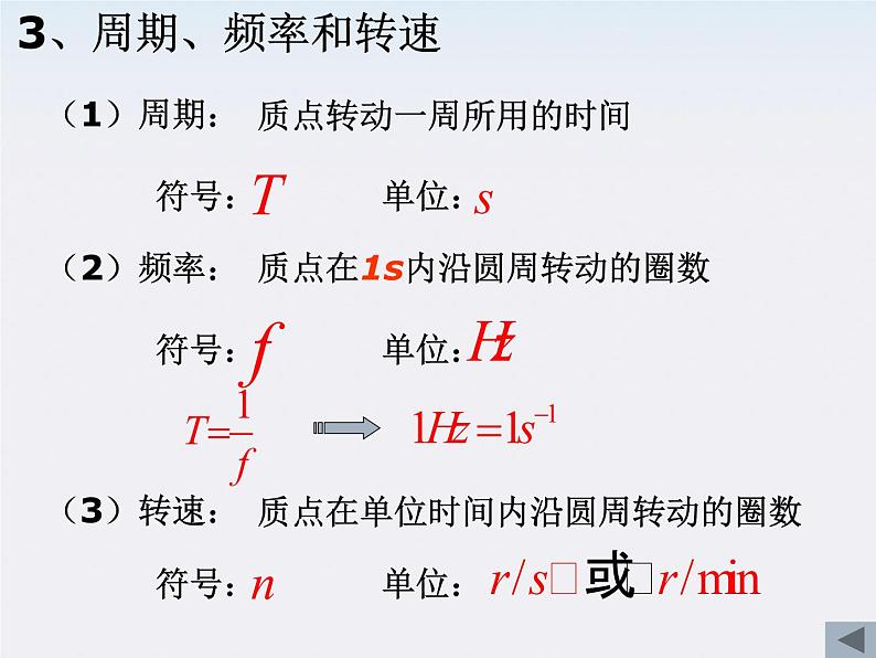 《圆周运动》课件6人教版必修2第4页