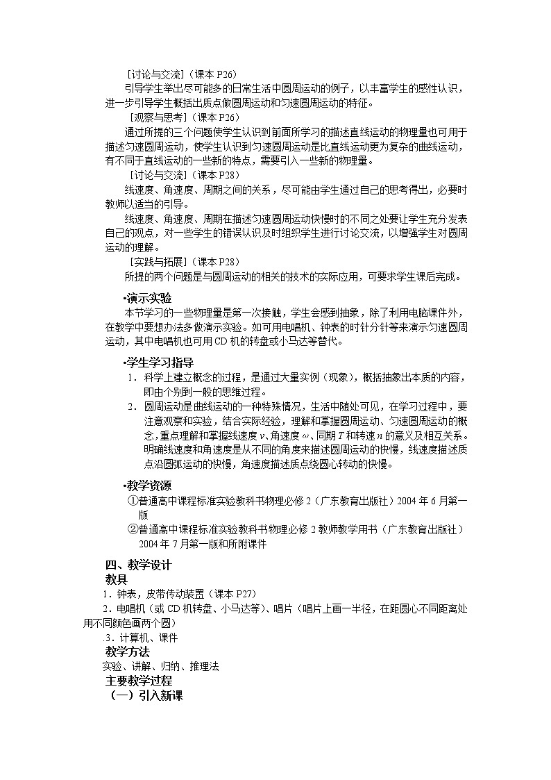 《匀速圆周运动》教案1（新人教版必修2）第2页