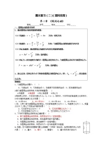 人教版 (新课标)必修24.圆周运动同步测试题