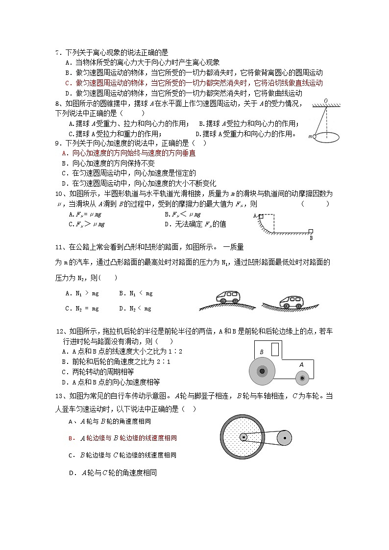 广东省佛山市南海区罗村高级中学高一物理：5.5《 圆周运动》练习（人教版必修2）第2页