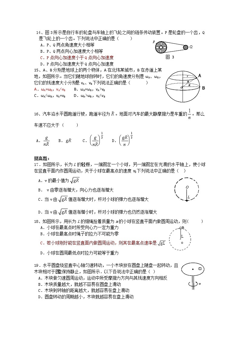 广东省佛山市南海区罗村高级中学高一物理：5.5《 圆周运动》练习（人教版必修2）第3页