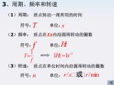 《圆周运动》课件六（13张PPT）（新人教版必修2）