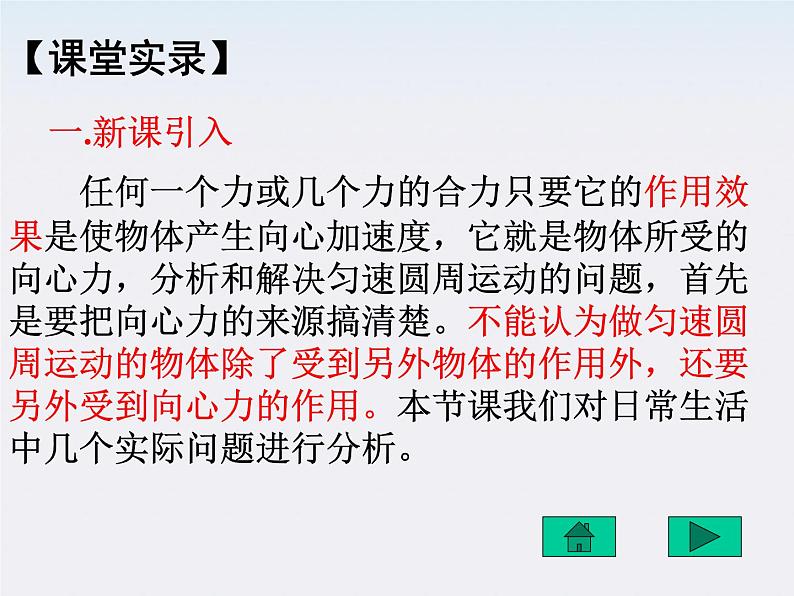 山东东营济军生产基地实验学校高一物理《匀速圆周运动的实例分析》课件（人教版必修一）第7页