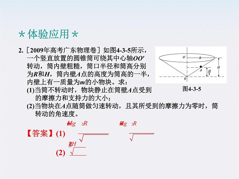 届高考物理一轮复习课件：4.3《圆周运动》第5页