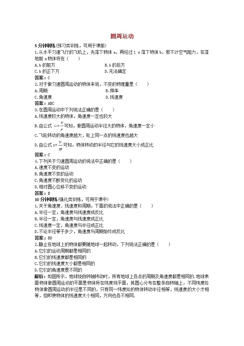 高中物理《圆周运动》同步练习3 新人教版必修2第1页