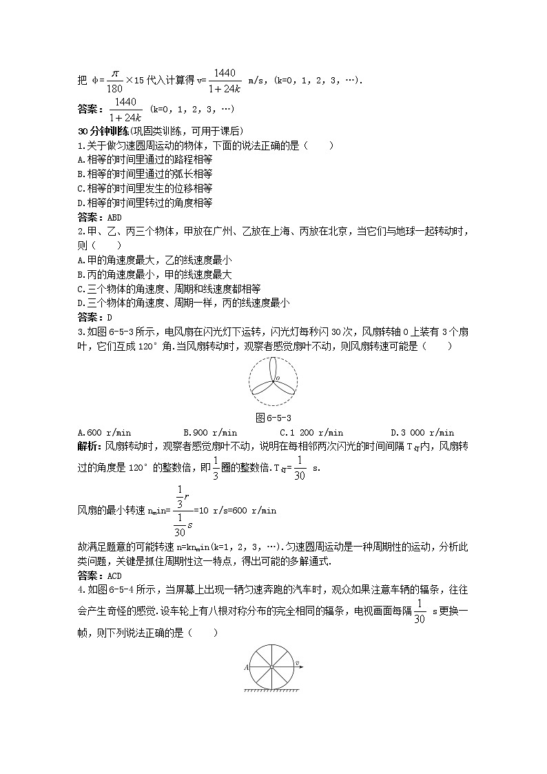 高中物理《圆周运动》同步练习3 新人教版必修2第3页
