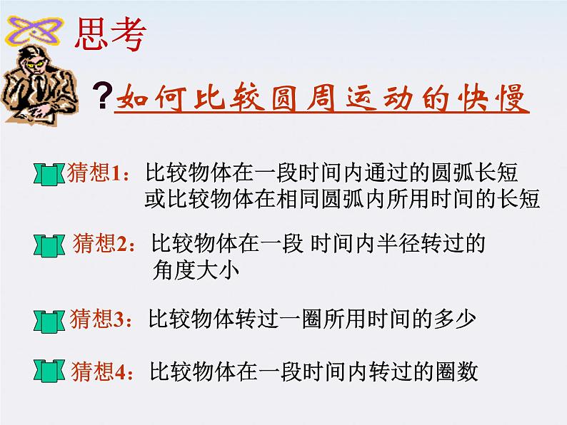 《圆周运动》课件5人教版必修2第5页