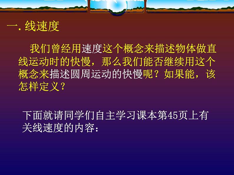 《圆周运动》课件1人教版必修2第5页